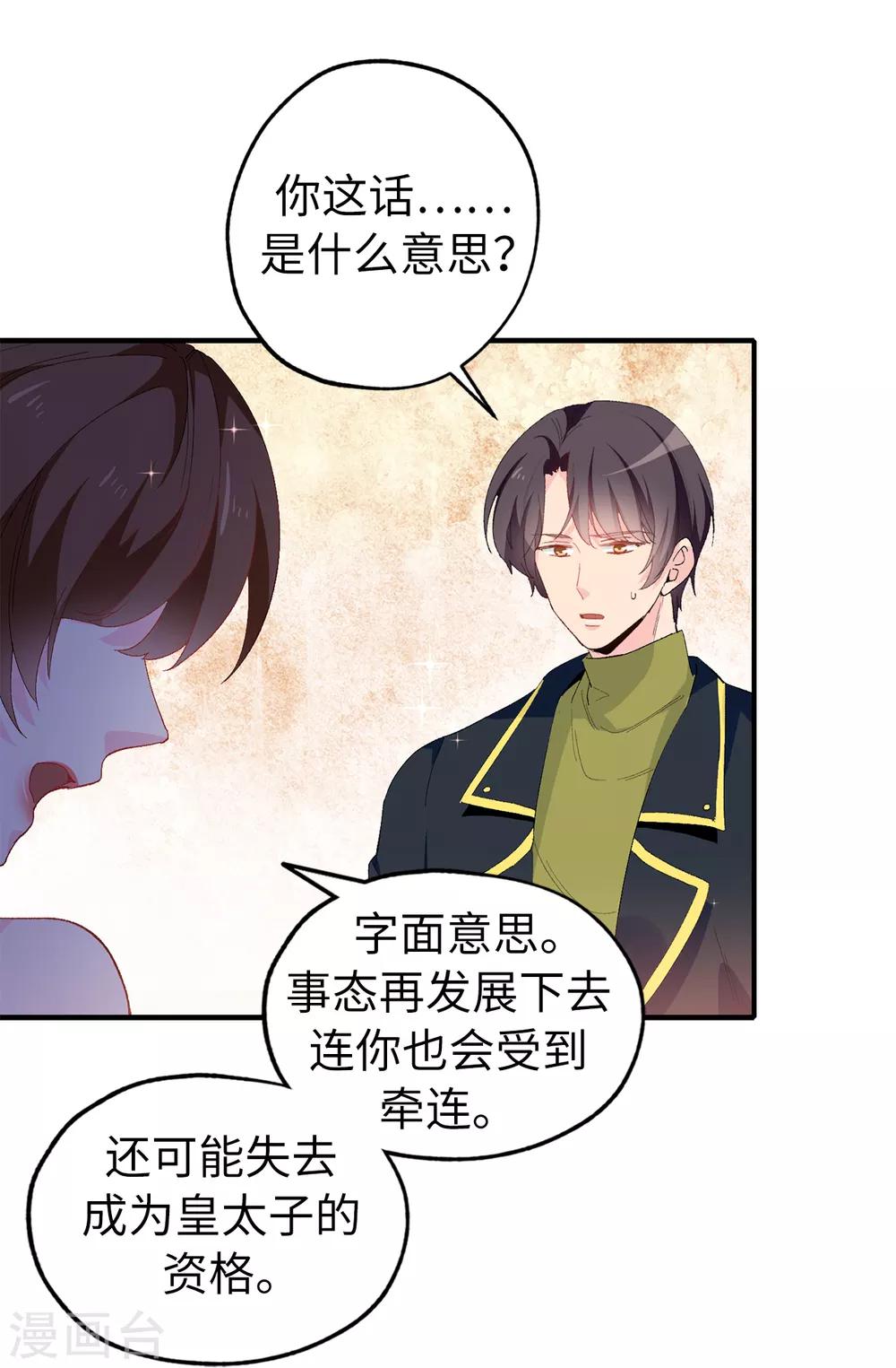 《皇子的天降未婚妻》第144话 这一切都是因我而起 第21页