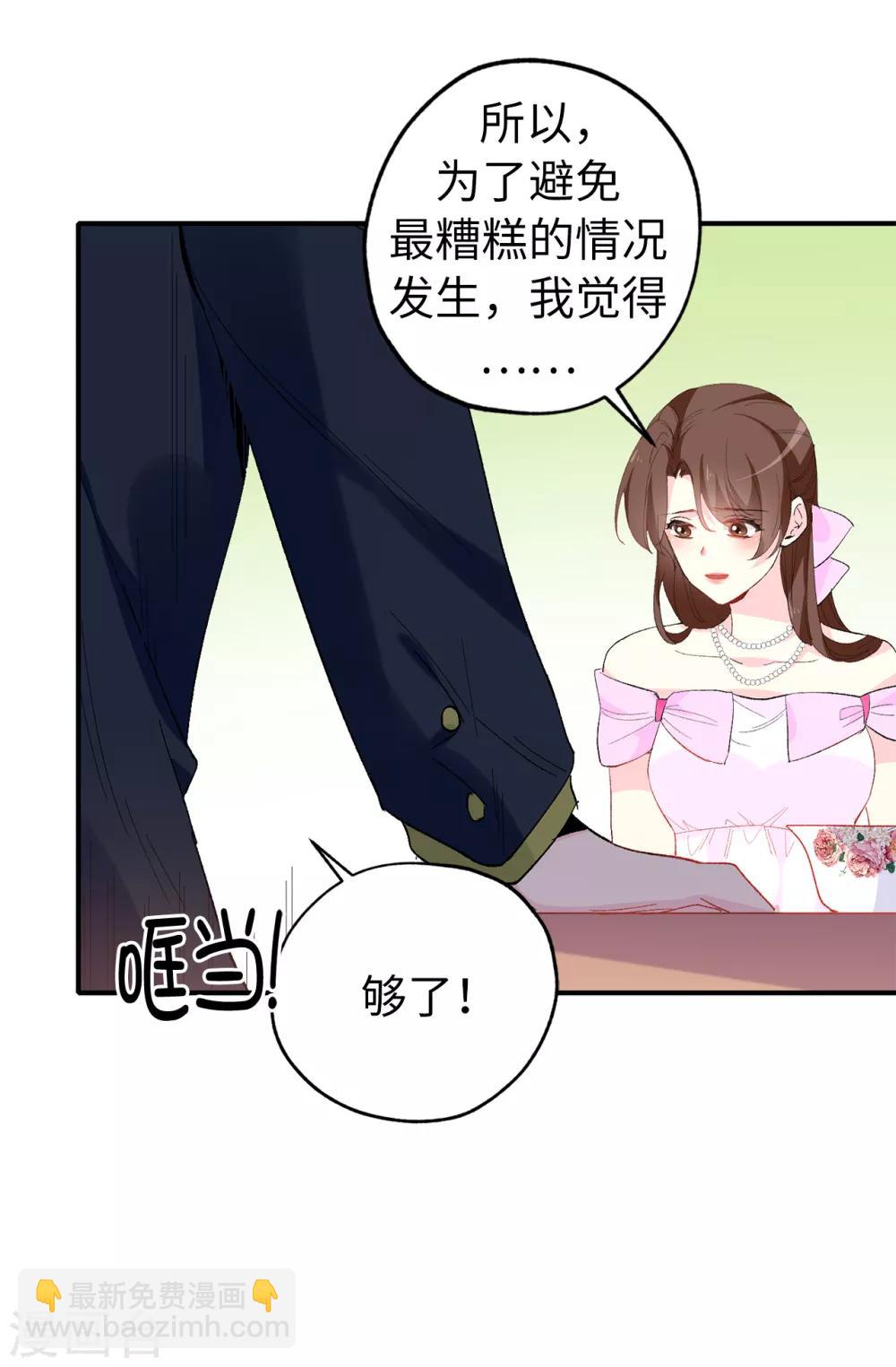 《皇子的天降未婚妻》第144话 这一切都是因我而起 第22页
