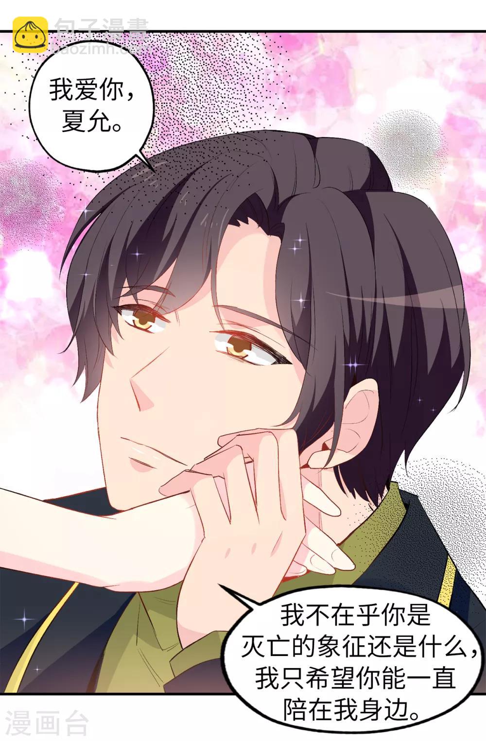 《皇子的天降未婚妻》第144话 这一切都是因我而起 第26页