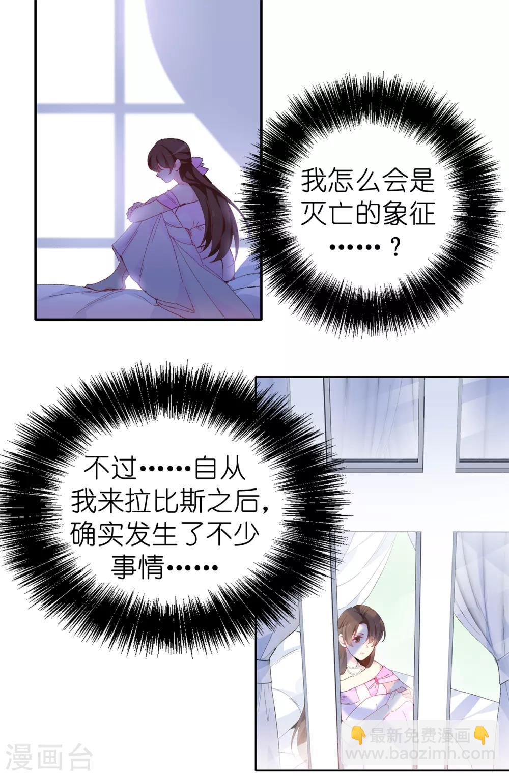 《皇子的天降未婚妻》第144话 这一切都是因我而起 第2页
