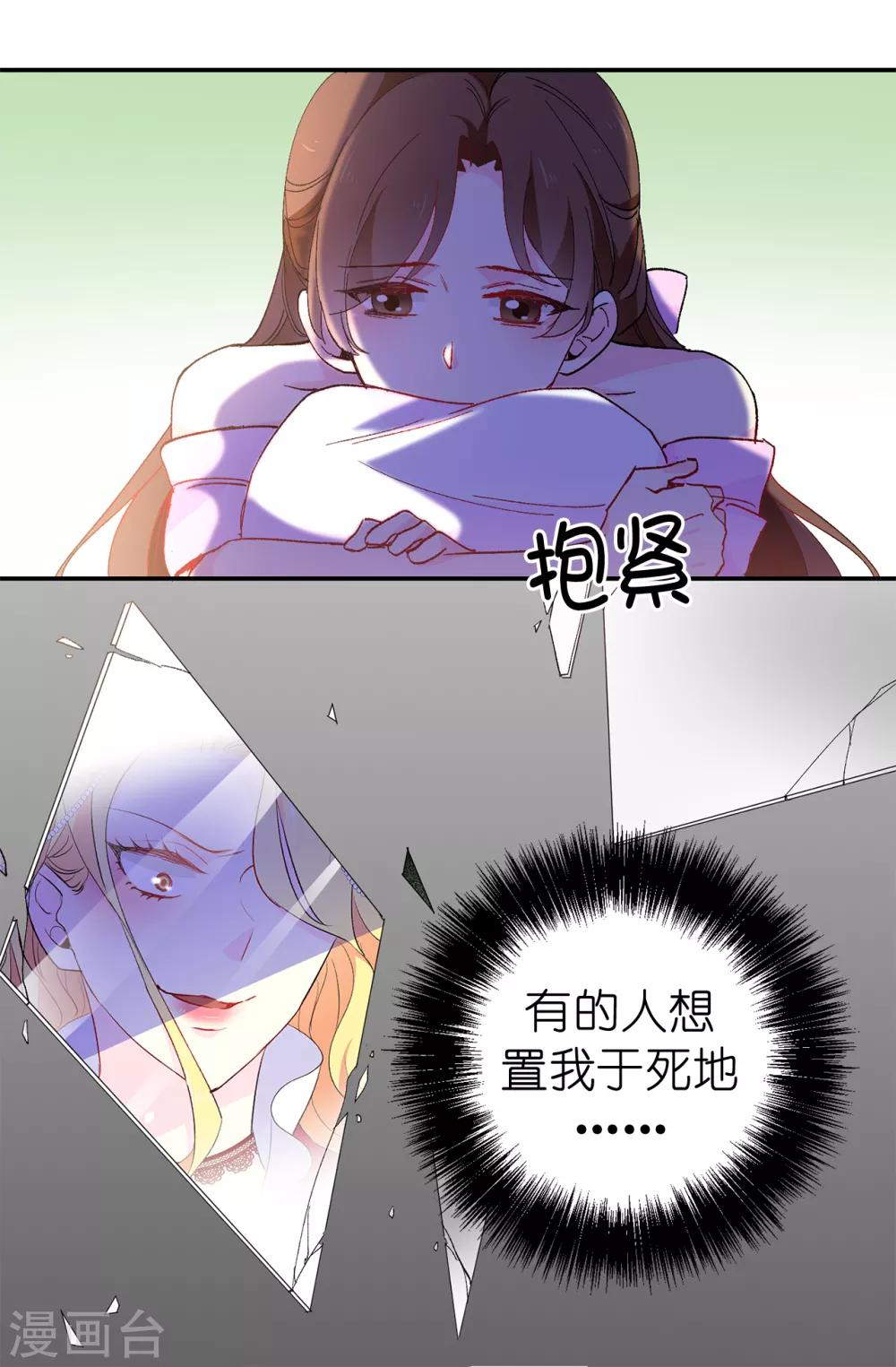 《皇子的天降未婚妻》第144话 这一切都是因我而起 第3页