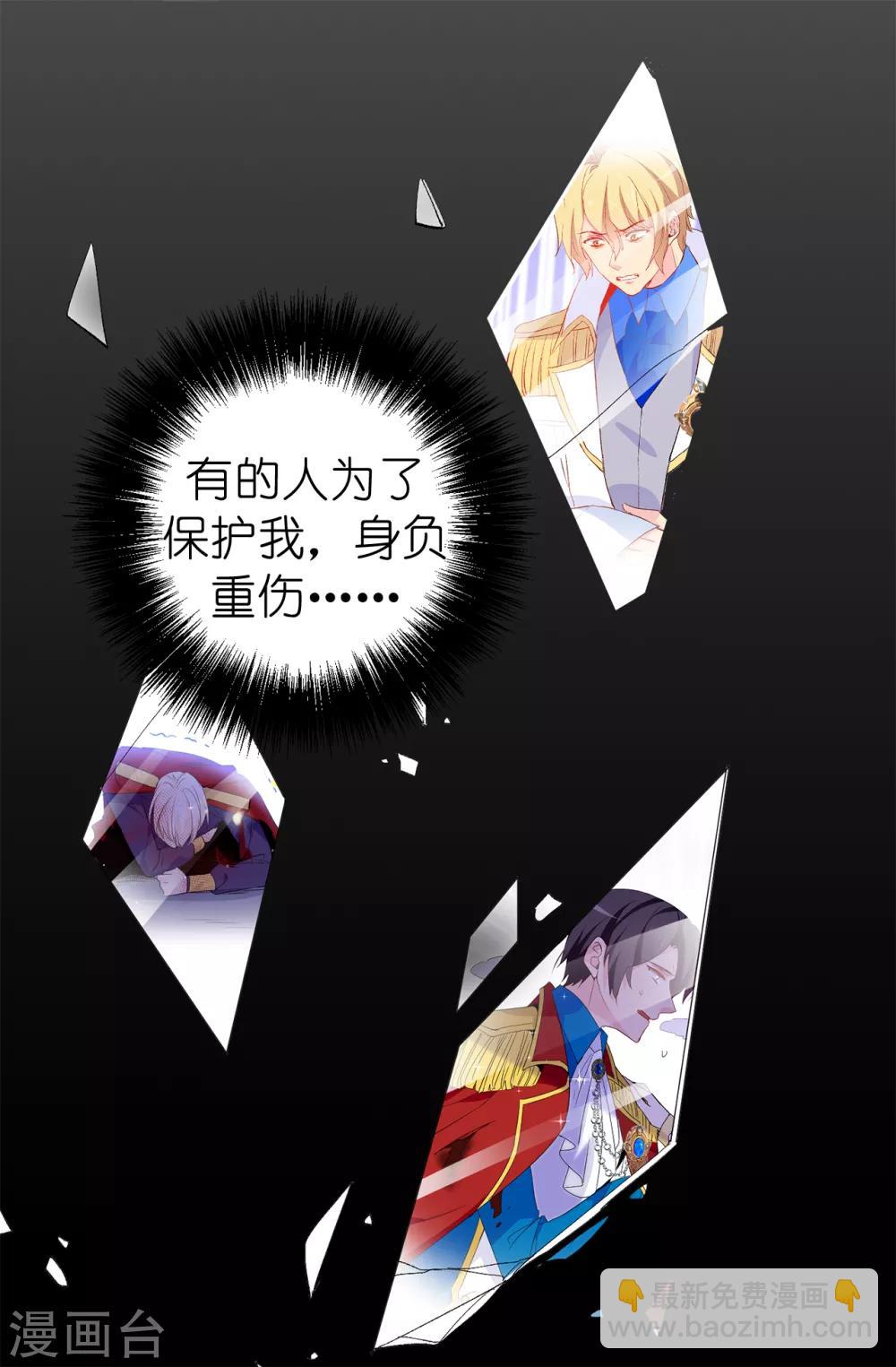 《皇子的天降未婚妻》第144话 这一切都是因我而起 第4页