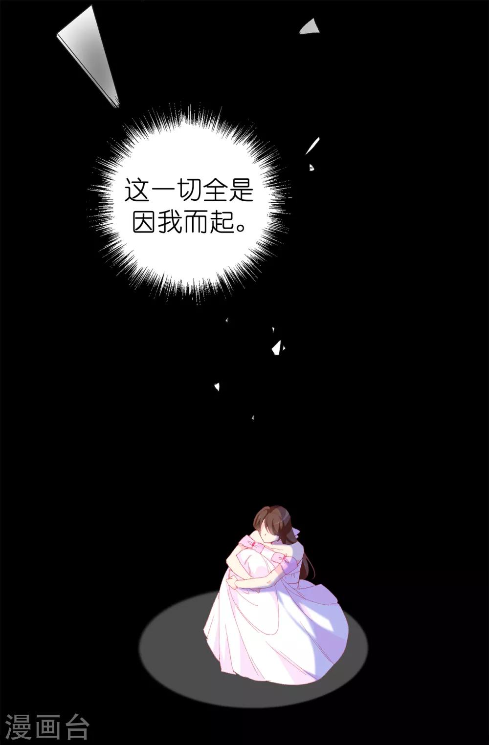 《皇子的天降未婚妻》第144话 这一切都是因我而起 第5页
