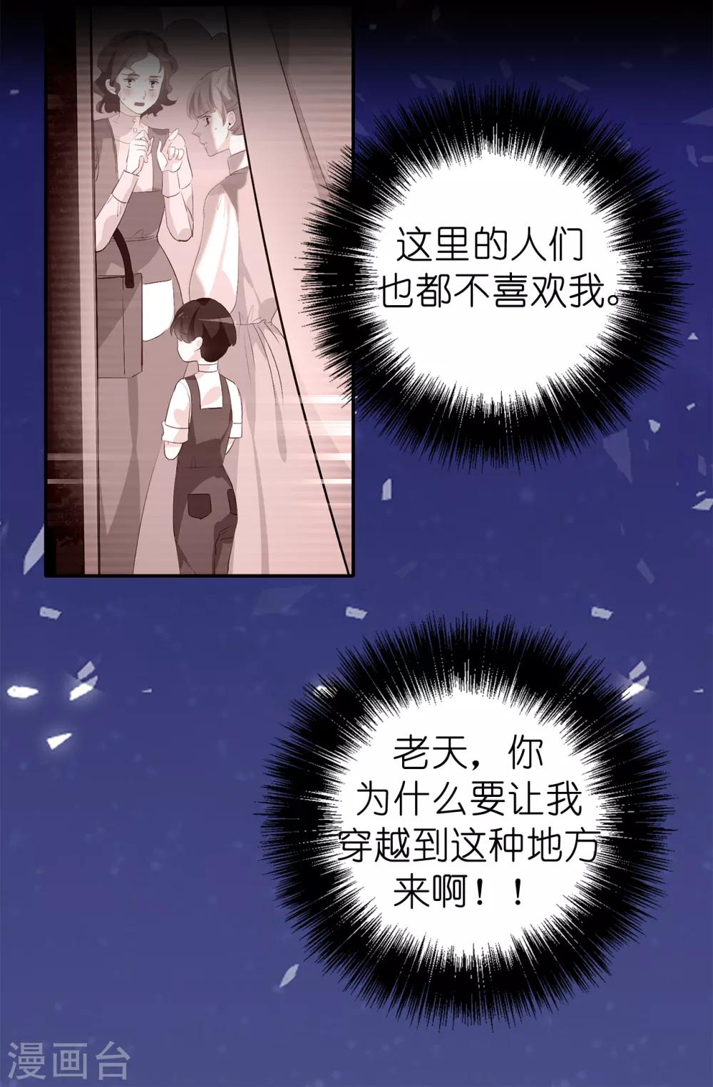 《皇子的天降未婚妻》第144话 这一切都是因我而起 第6页