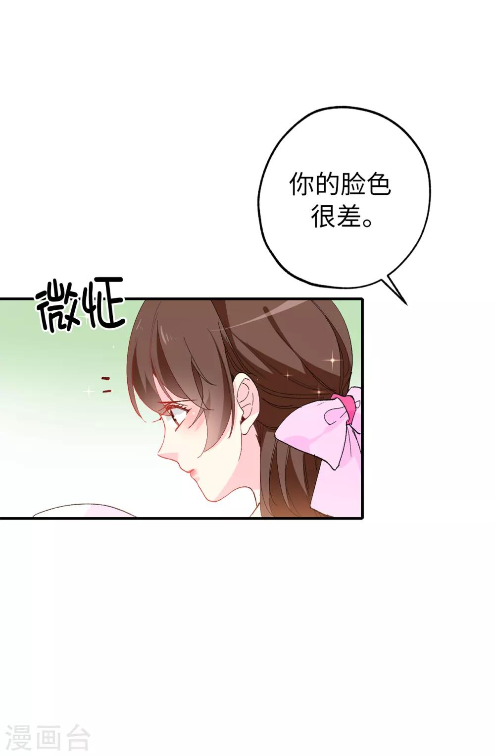 《皇子的天降未婚妻》第144话 这一切都是因我而起 第8页