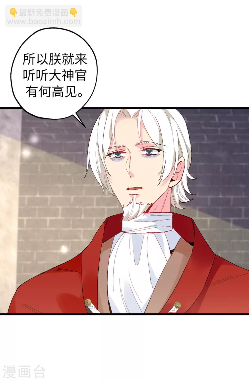 《皇子的天降未婚妻》第147话 重新宣布预言 第10页