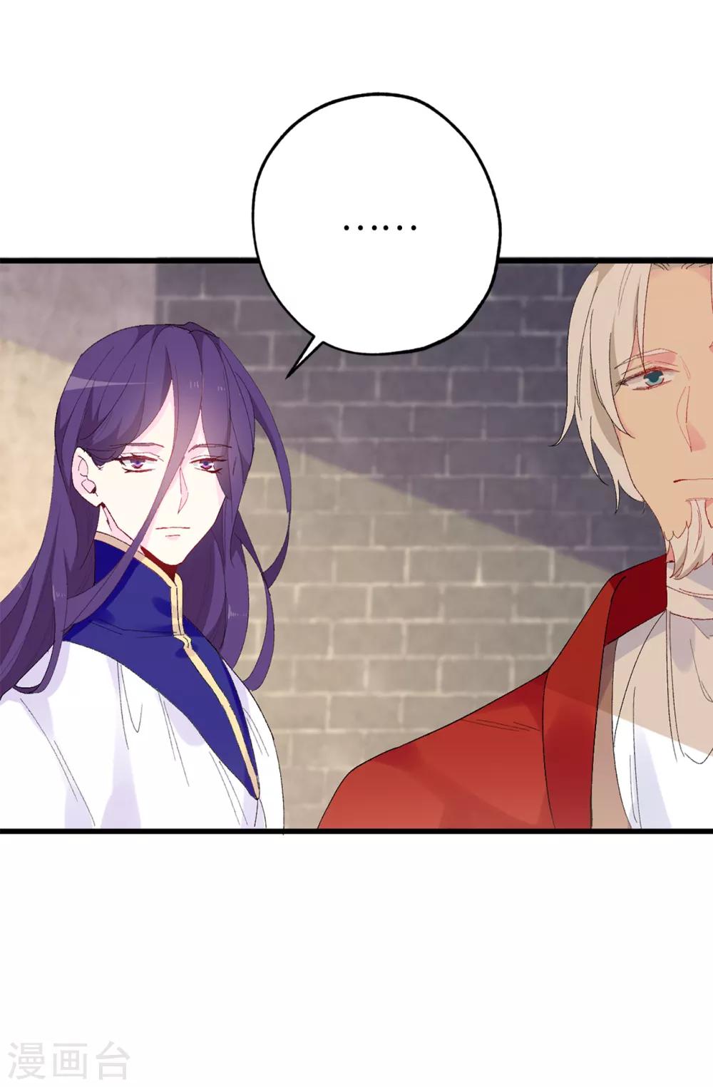 《皇子的天降未婚妻》第147话 重新宣布预言 第11页