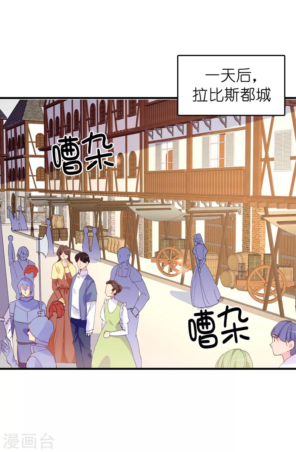 《皇子的天降未婚妻》第147话 重新宣布预言 第13页