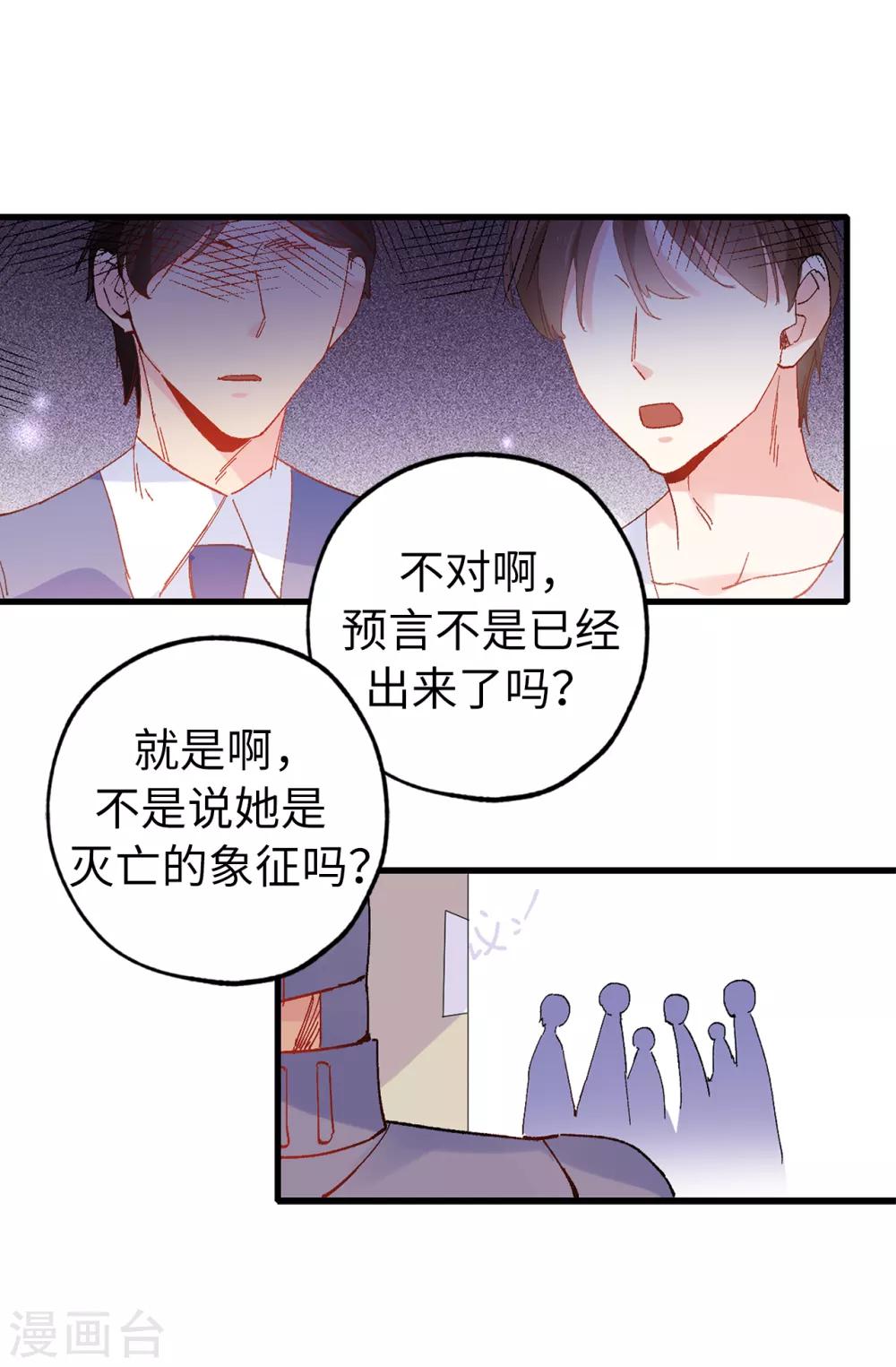 《皇子的天降未婚妻》第147话 重新宣布预言 第15页