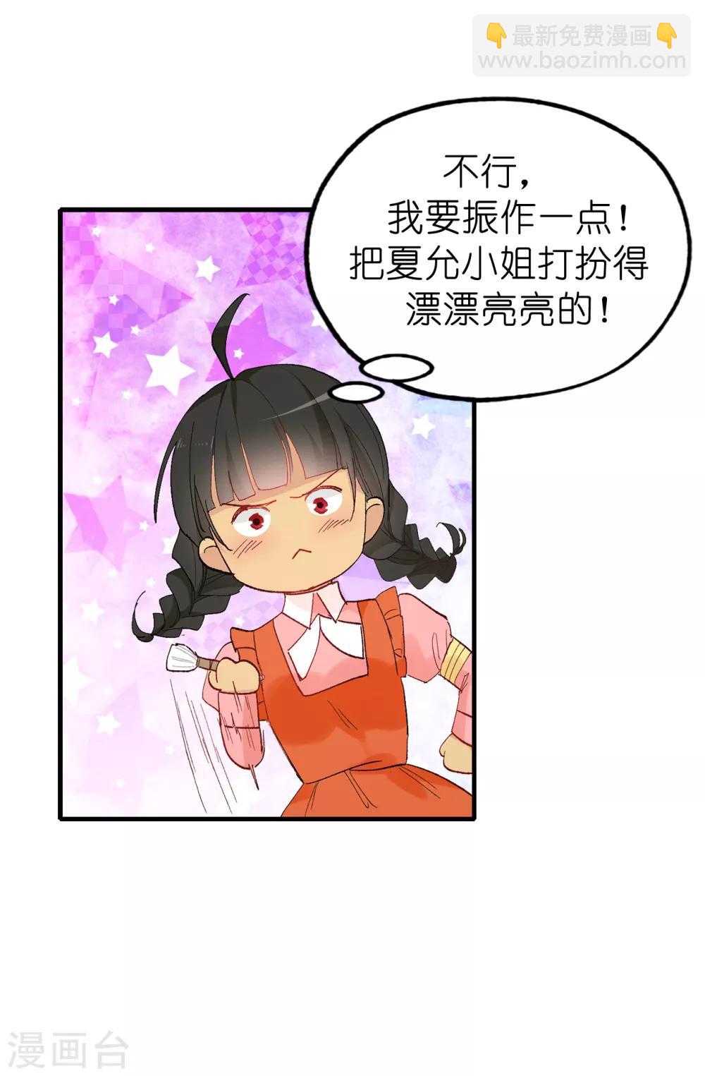 《皇子的天降未婚妻》第147话 重新宣布预言 第24页