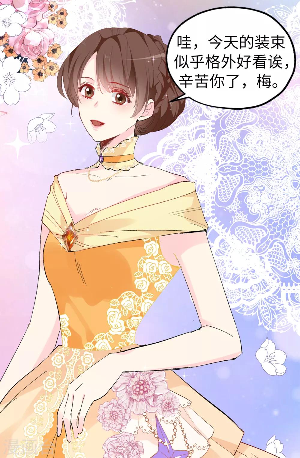《皇子的天降未婚妻》第147话 重新宣布预言 第25页