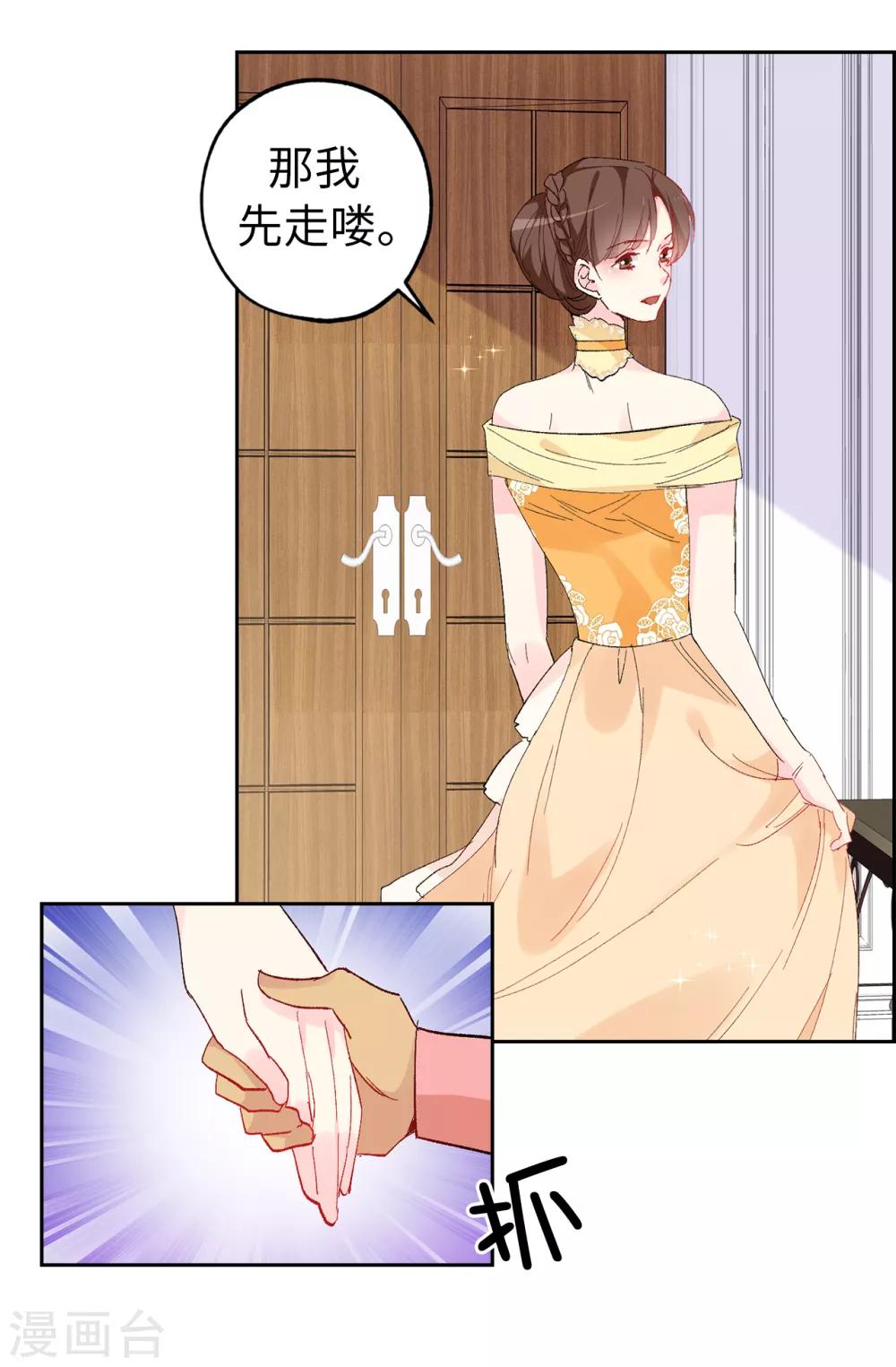 《皇子的天降未婚妻》第147话 重新宣布预言 第26页