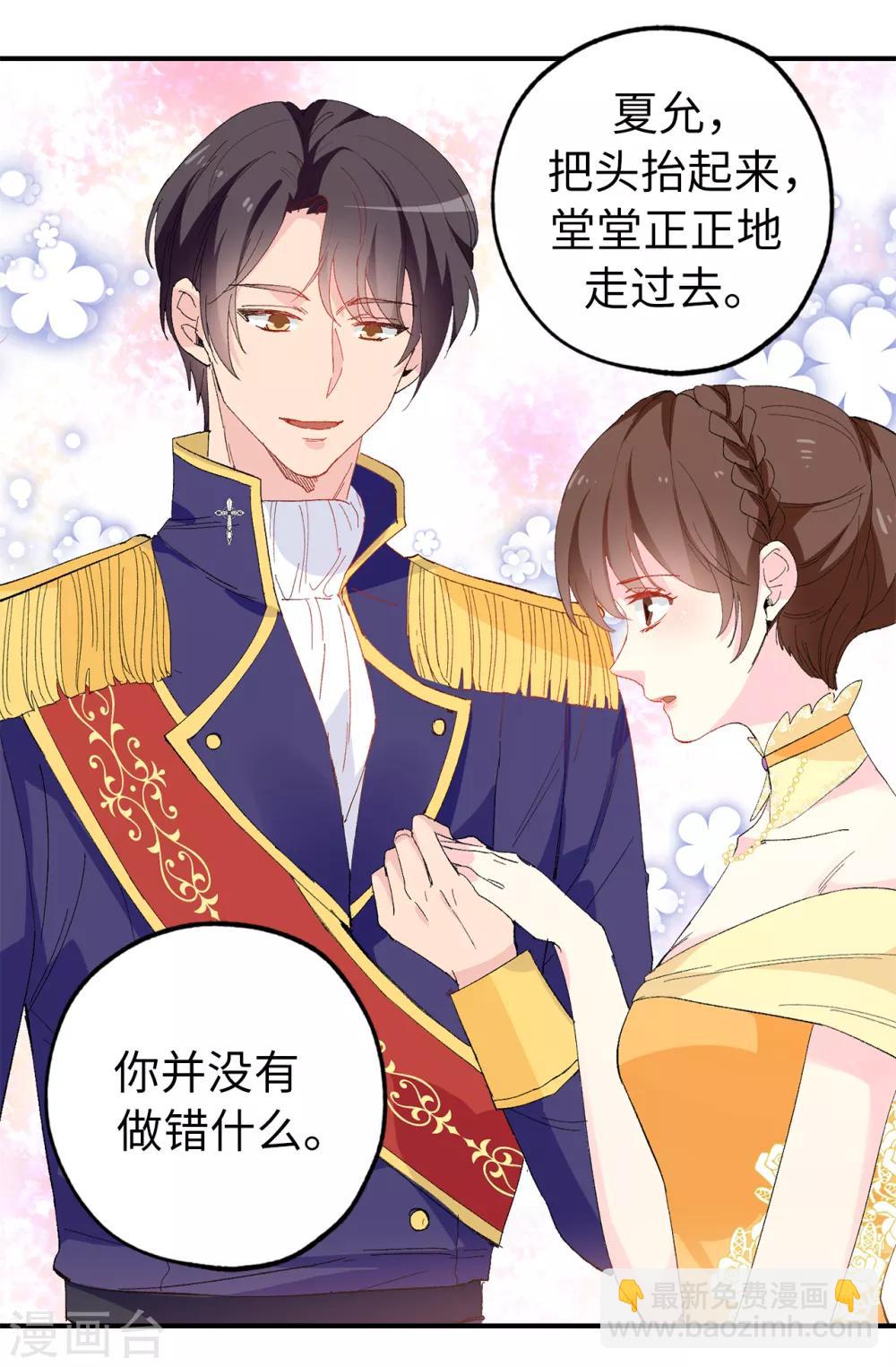 《皇子的天降未婚妻》第147话 重新宣布预言 第32页