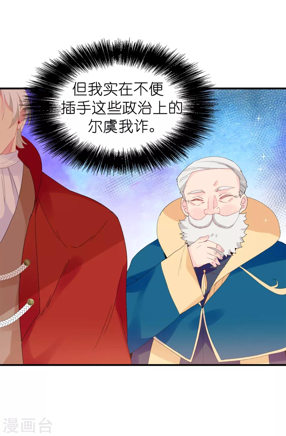 《皇子的天降未婚妻》第147话 重新宣布预言 第4页
