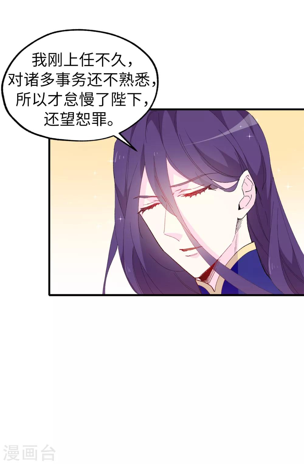 《皇子的天降未婚妻》第147话 重新宣布预言 第5页