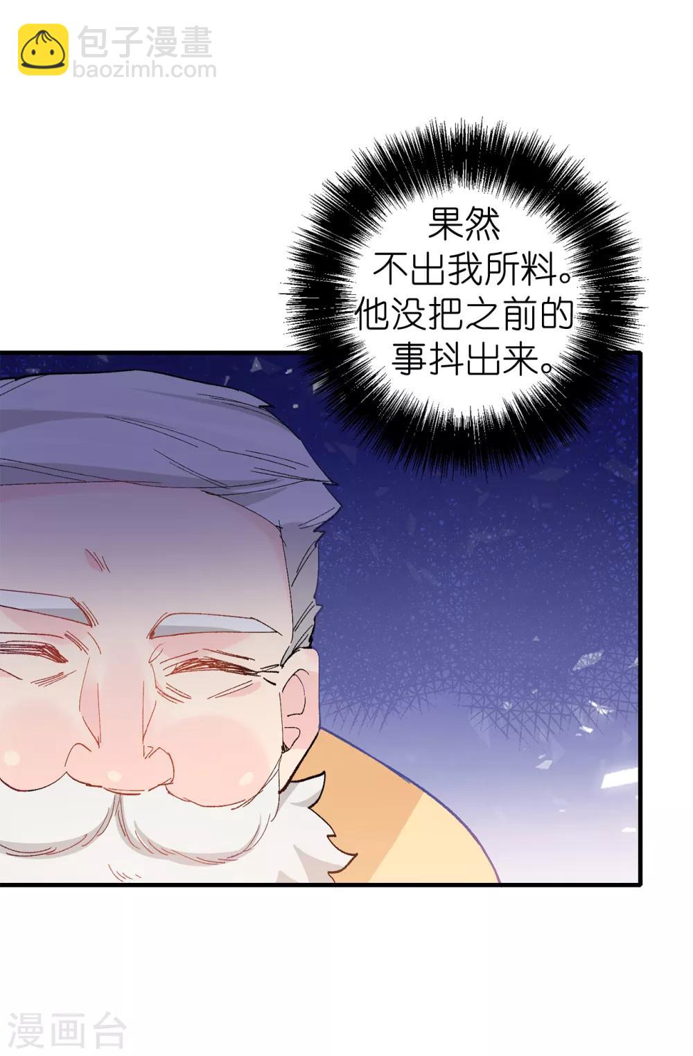 《皇子的天降未婚妻》第147话 重新宣布预言 第7页