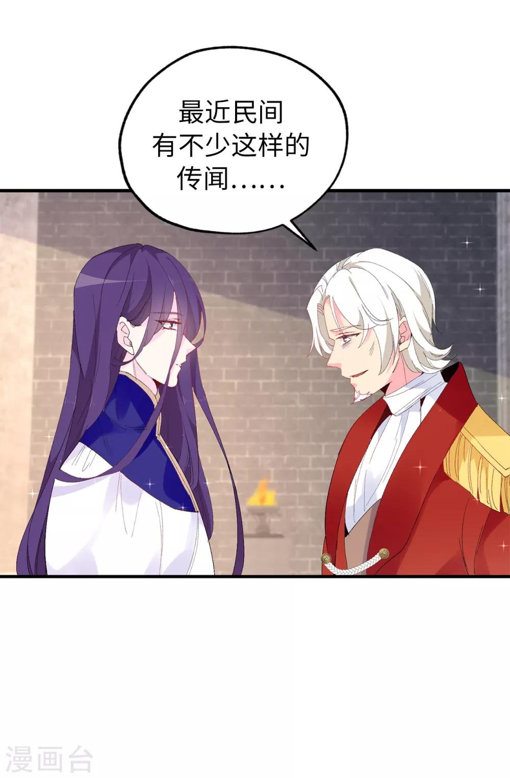 《皇子的天降未婚妻》第147话 重新宣布预言 第8页