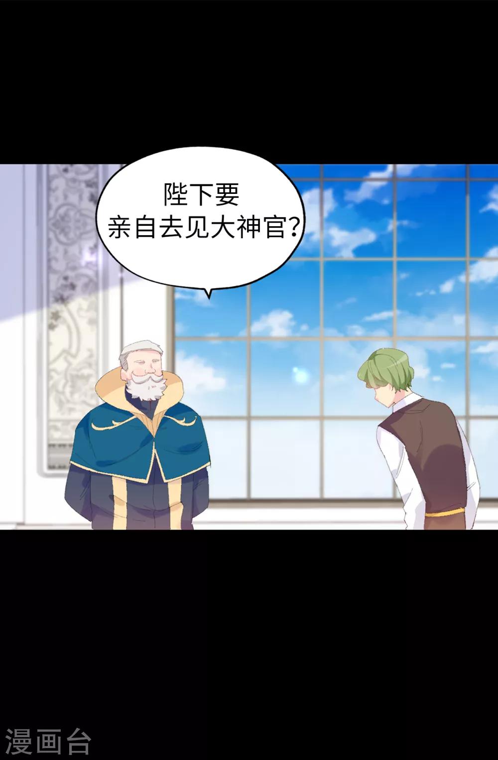 《皇子的天降未婚妻》第146话 陛下亲临神殿 第12页