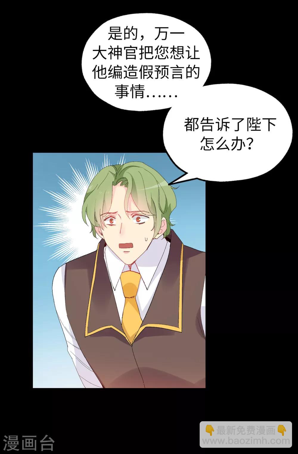 《皇子的天降未婚妻》第146话 陛下亲临神殿 第13页