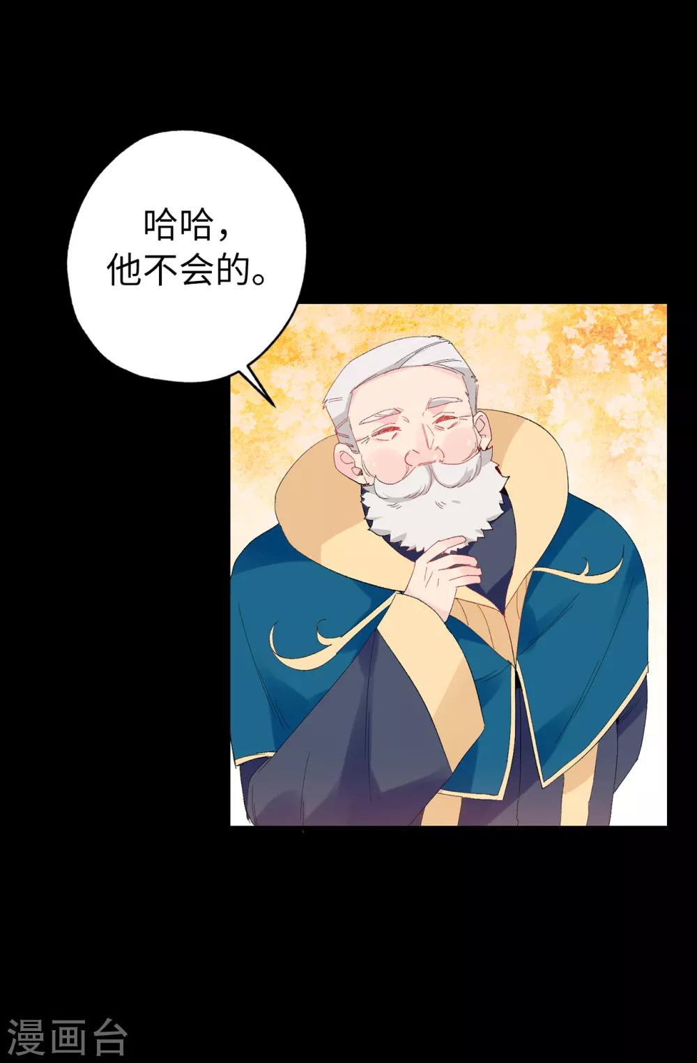 《皇子的天降未婚妻》第146话 陛下亲临神殿 第14页