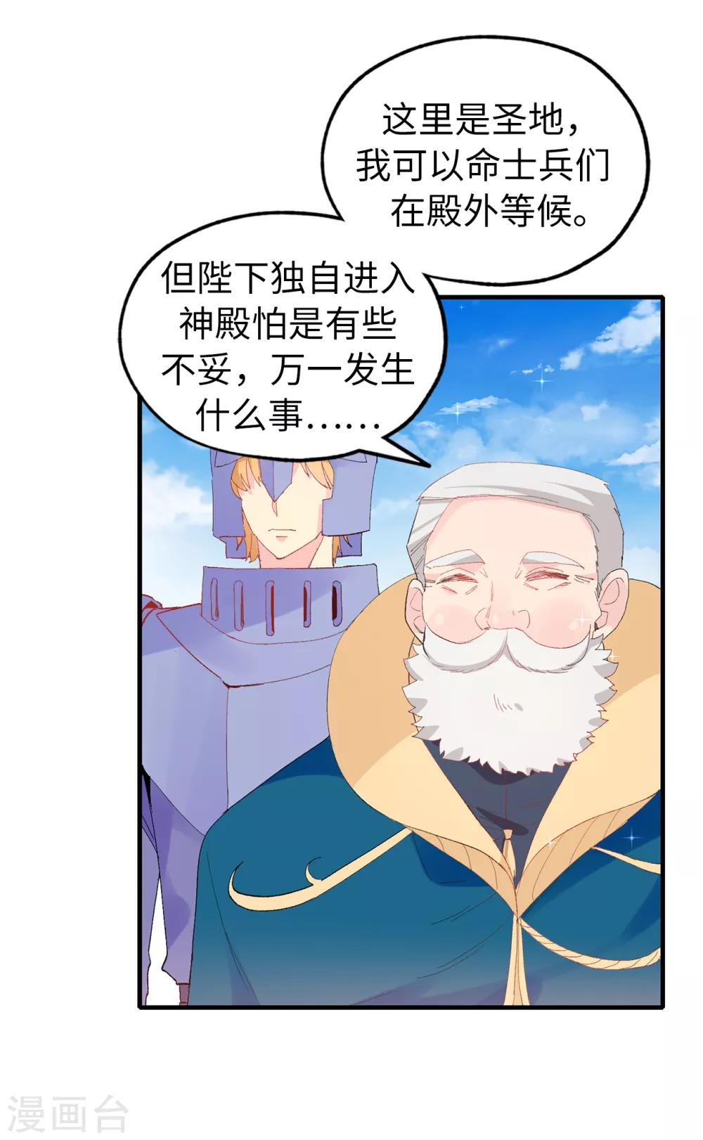 《皇子的天降未婚妻》第146话 陛下亲临神殿 第18页