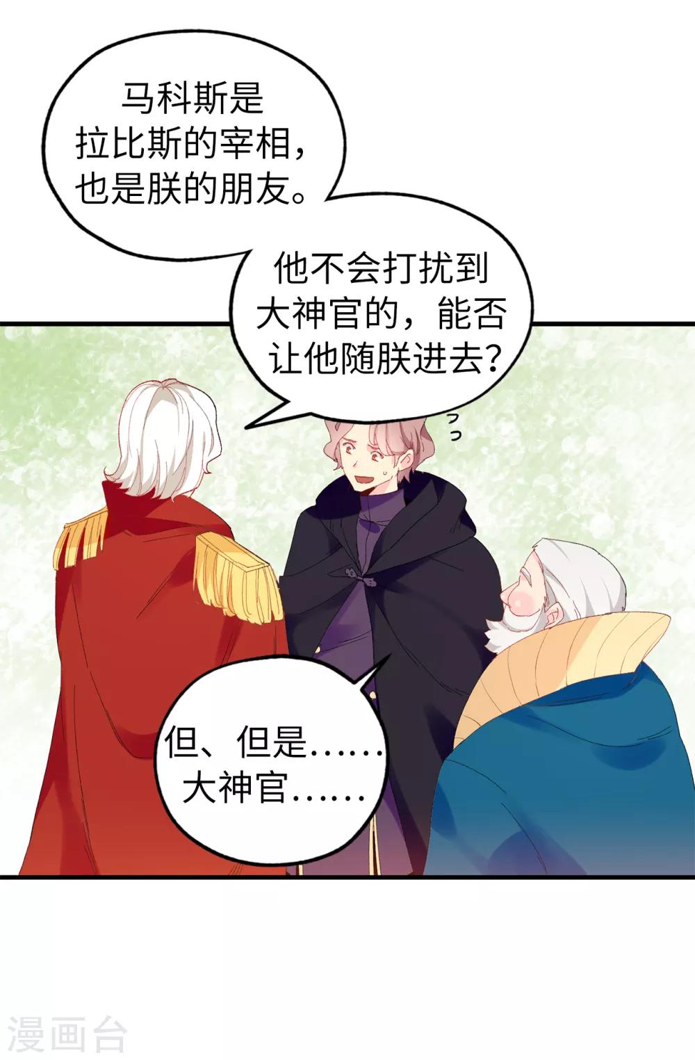 《皇子的天降未婚妻》第146话 陛下亲临神殿 第19页