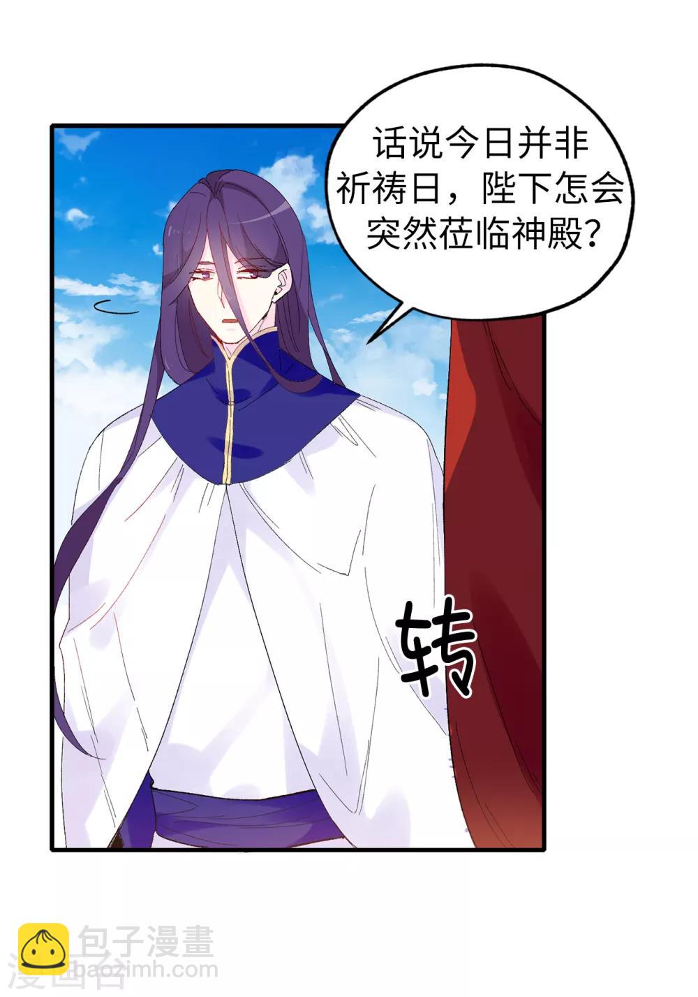 《皇子的天降未婚妻》第146话 陛下亲临神殿 第25页