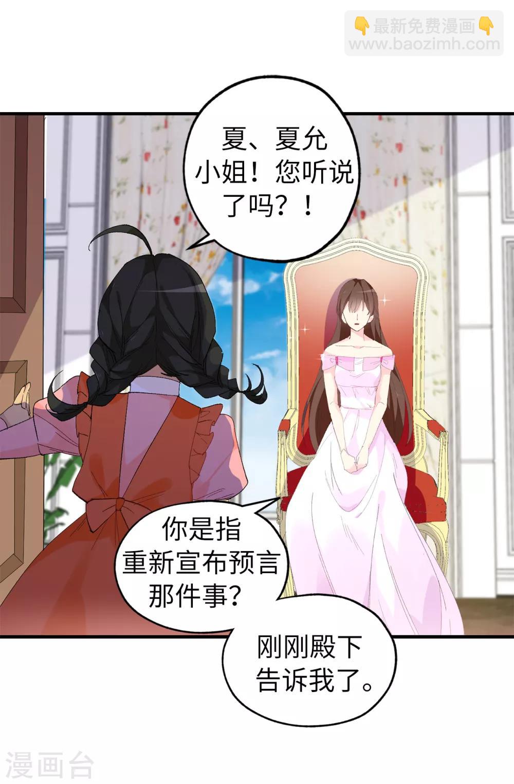 《皇子的天降未婚妻》第146话 陛下亲临神殿 第28页