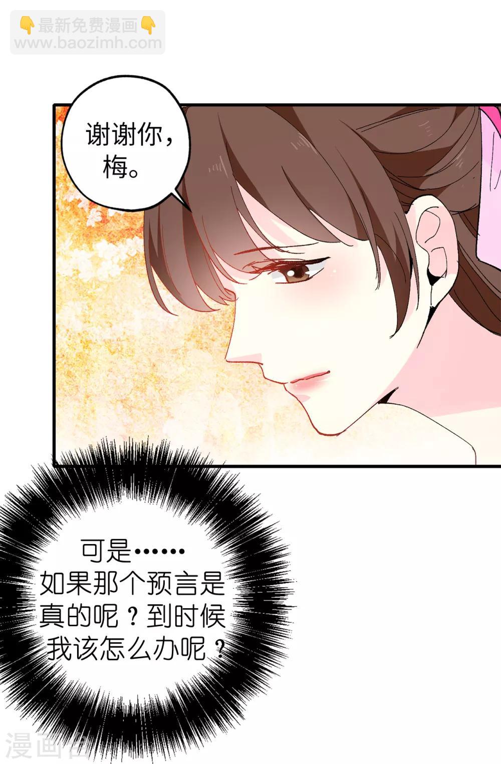 《皇子的天降未婚妻》第146话 陛下亲临神殿 第29页