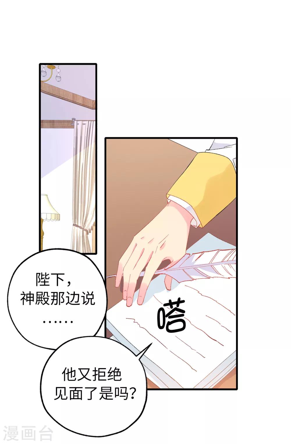 《皇子的天降未婚妻》第146话 陛下亲临神殿 第2页
