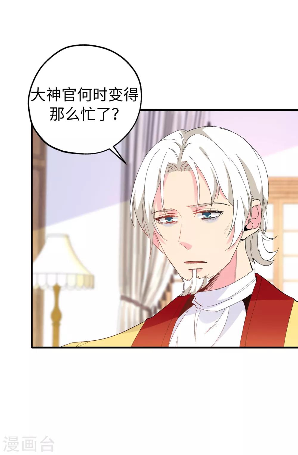 《皇子的天降未婚妻》第146话 陛下亲临神殿 第3页