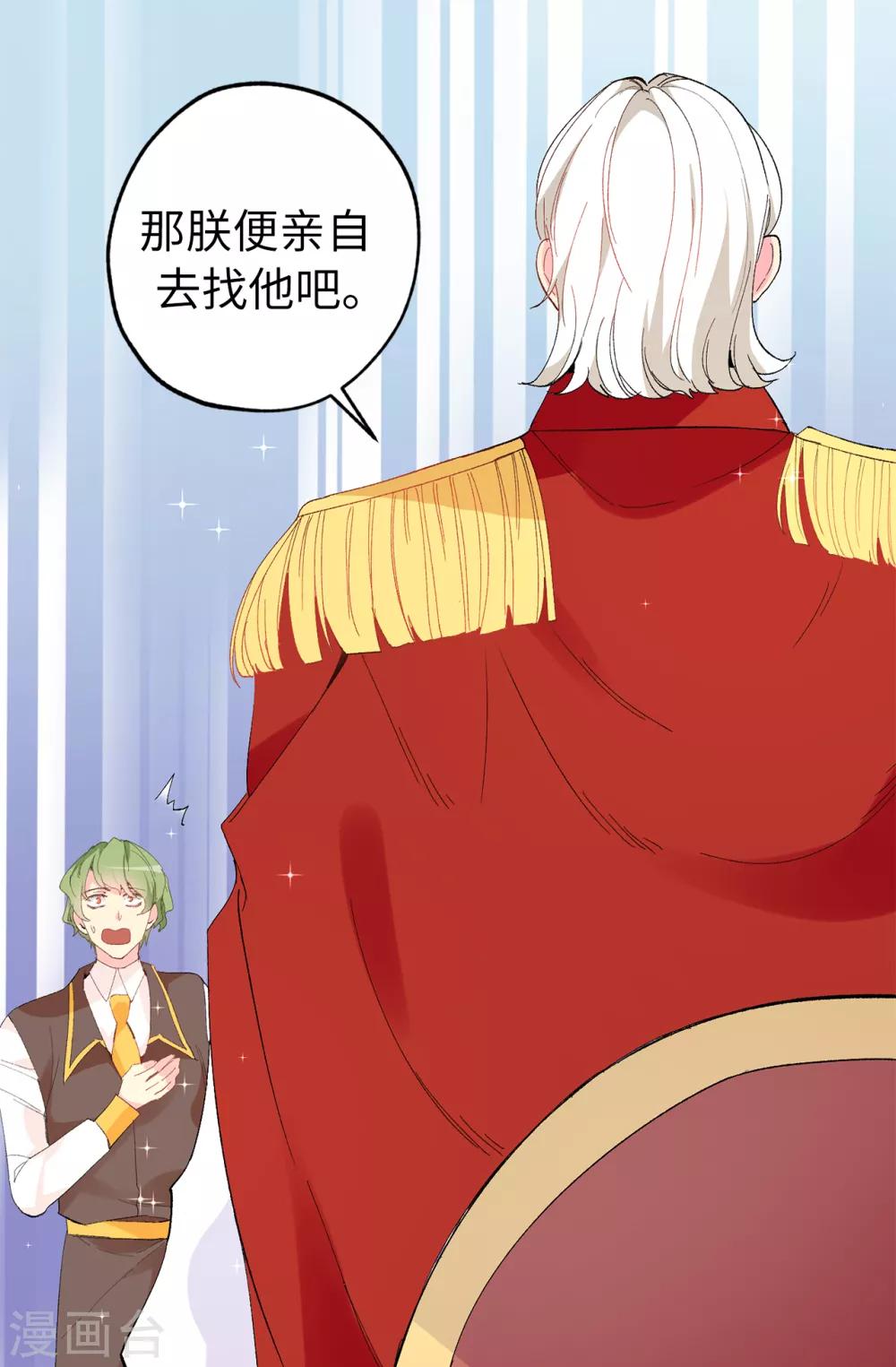 《皇子的天降未婚妻》第146话 陛下亲临神殿 第6页