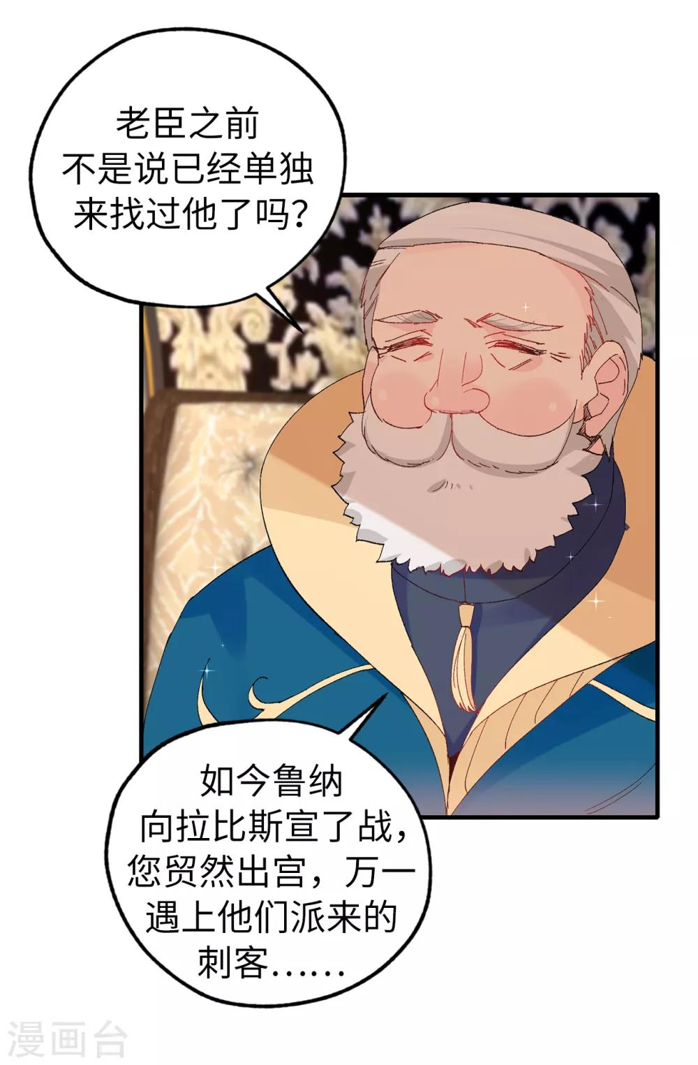 《皇子的天降未婚妻》第146话 陛下亲临神殿 第9页