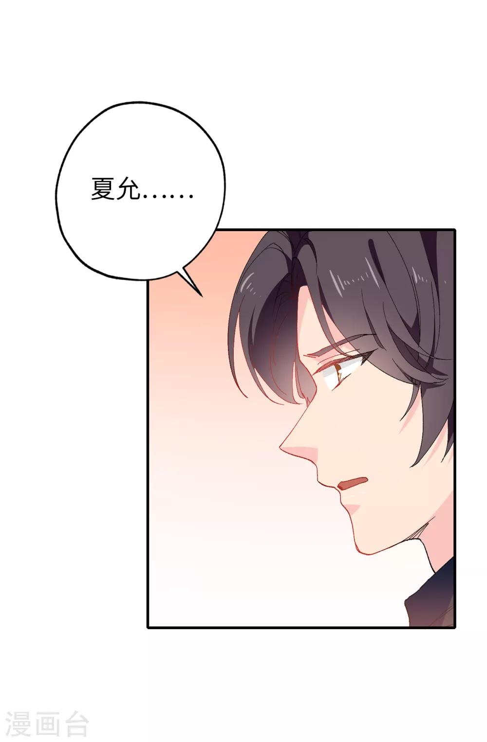 《皇子的天降未婚妻》第145话 我不能接受你的心意 第16页