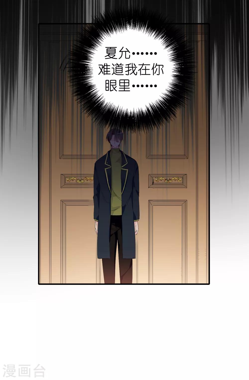《皇子的天降未婚妻》第145话 我不能接受你的心意 第18页
