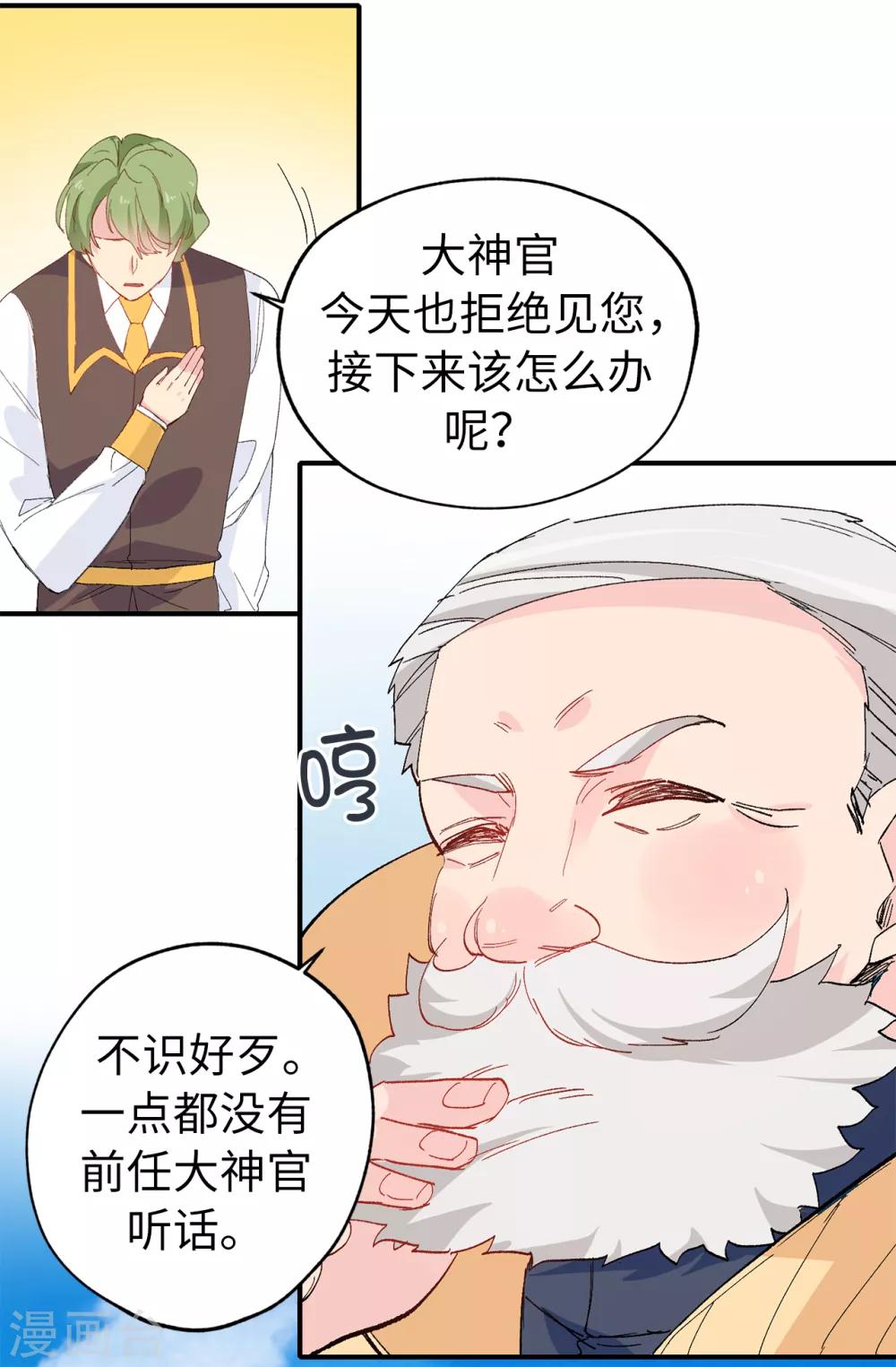 《皇子的天降未婚妻》第145话 我不能接受你的心意 第21页