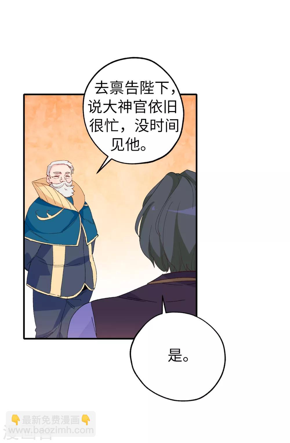 《皇子的天降未婚妻》第145话 我不能接受你的心意 第23页