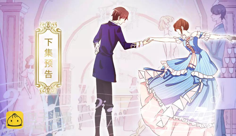 《皇子的天降未婚妻》第145话 我不能接受你的心意 第26页