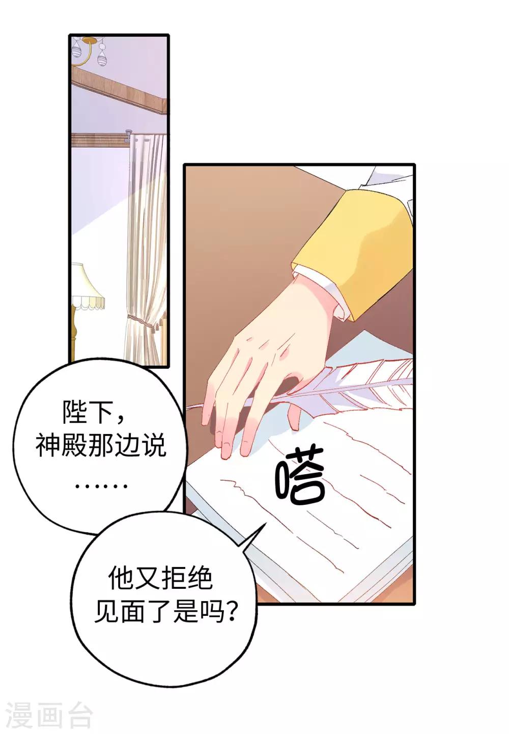 《皇子的天降未婚妻》第145话 我不能接受你的心意 第27页