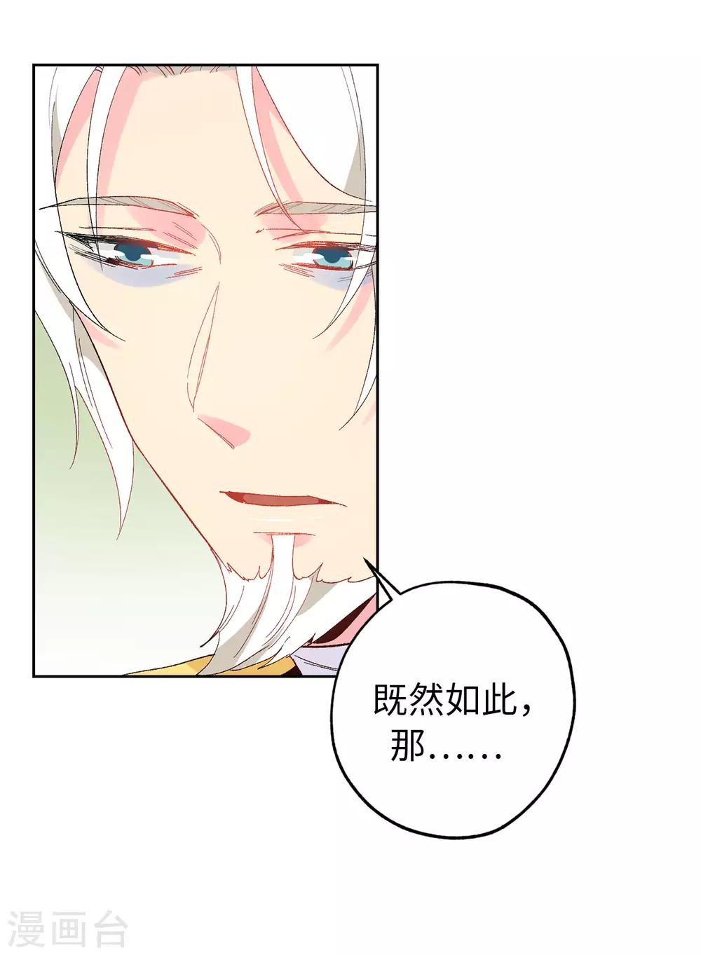 《皇子的天降未婚妻》第145话 我不能接受你的心意 第28页