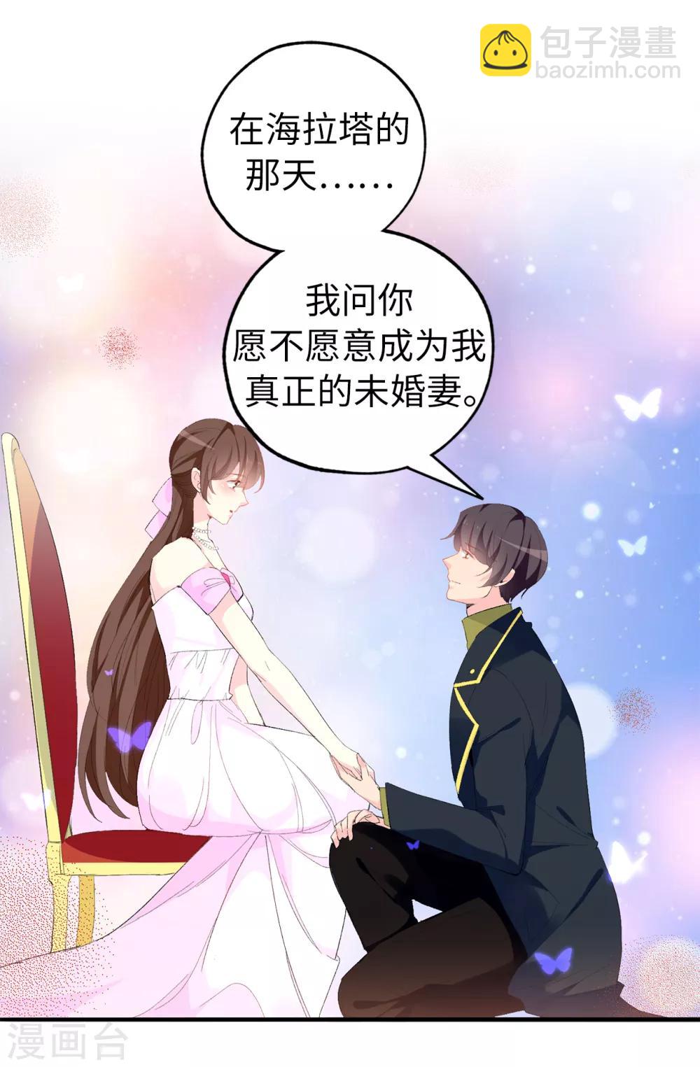 《皇子的天降未婚妻》第145话 我不能接受你的心意 第3页
