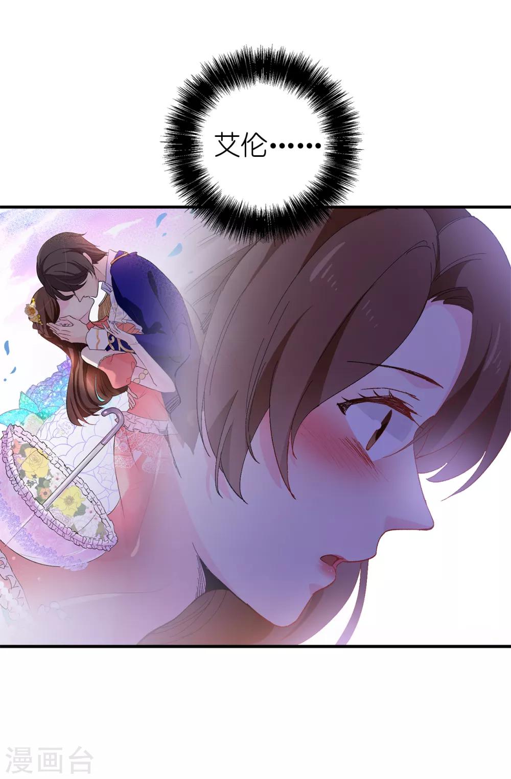 《皇子的天降未婚妻》第145话 我不能接受你的心意 第5页