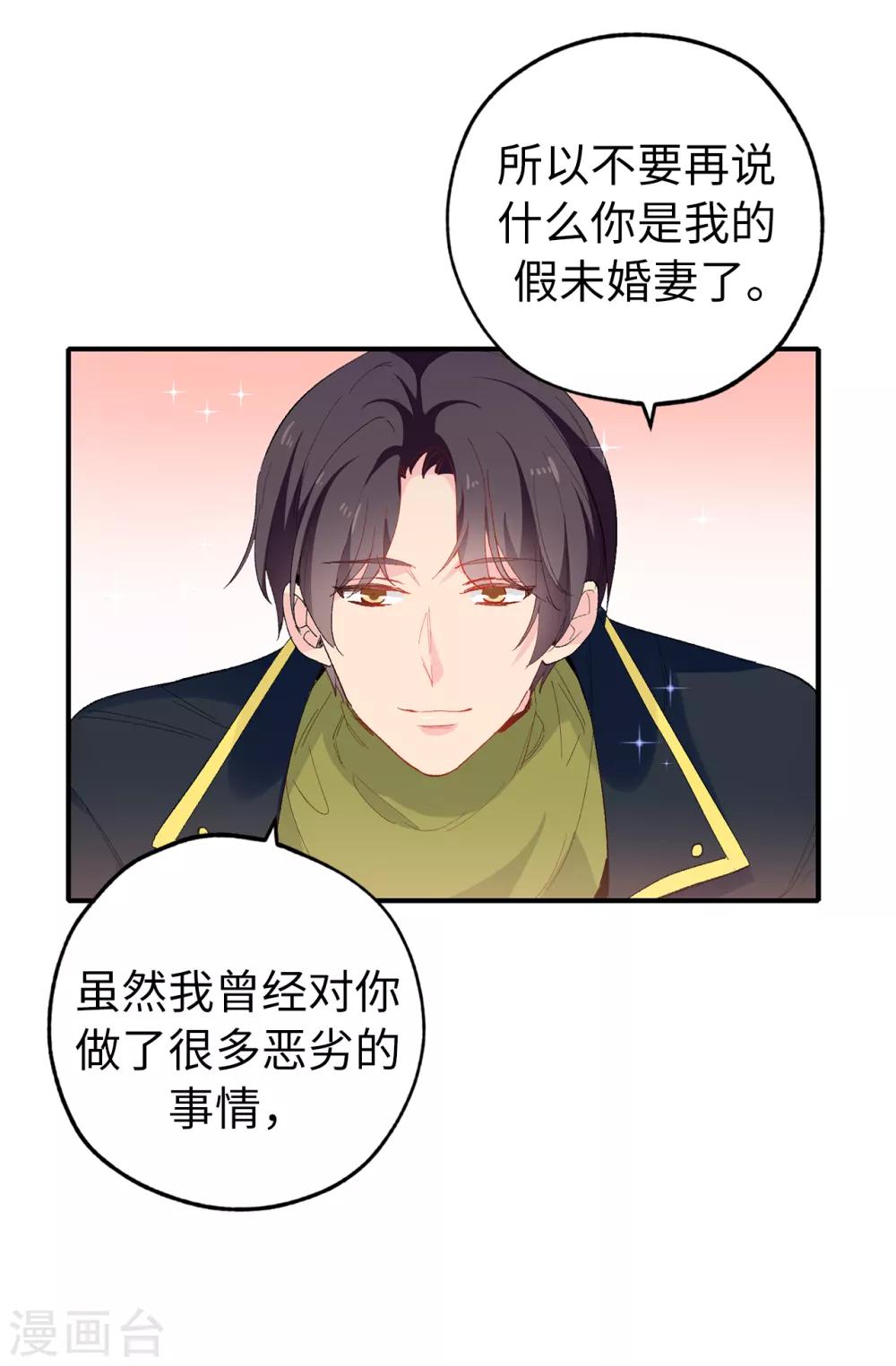 《皇子的天降未婚妻》第145话 我不能接受你的心意 第6页