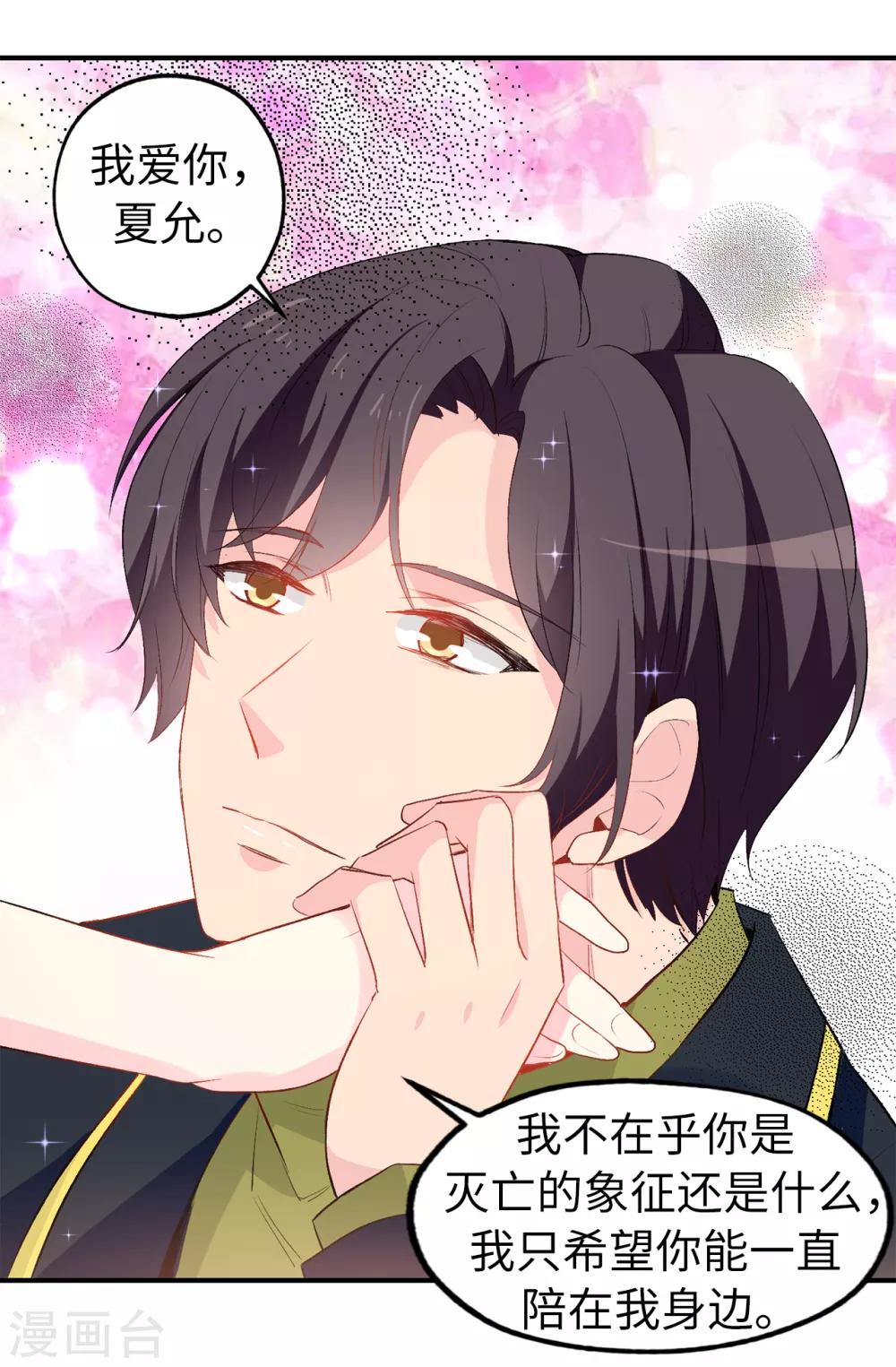 《皇子的天降未婚妻》第145话 我不能接受你的心意 第8页