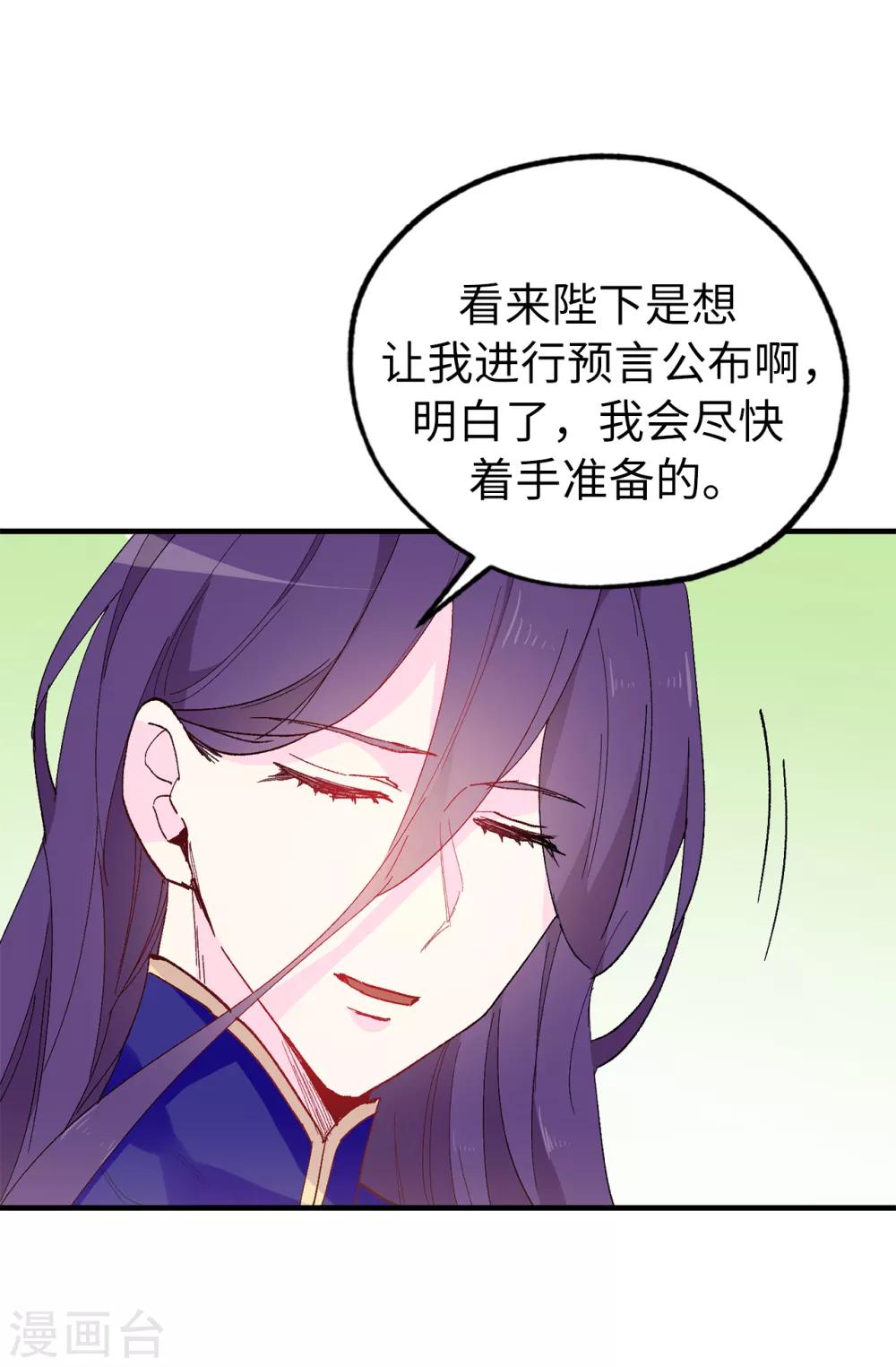 《皇子的天降未婚妻》第147话 重新宣布预言 第12页