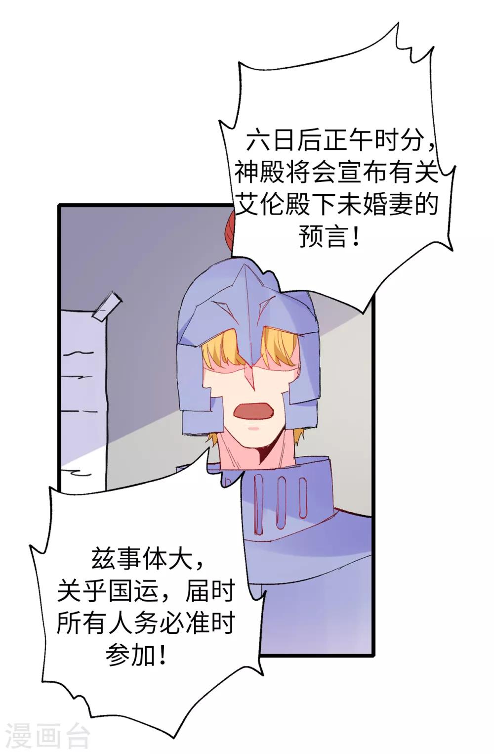 《皇子的天降未婚妻》第147话 重新宣布预言 第14页