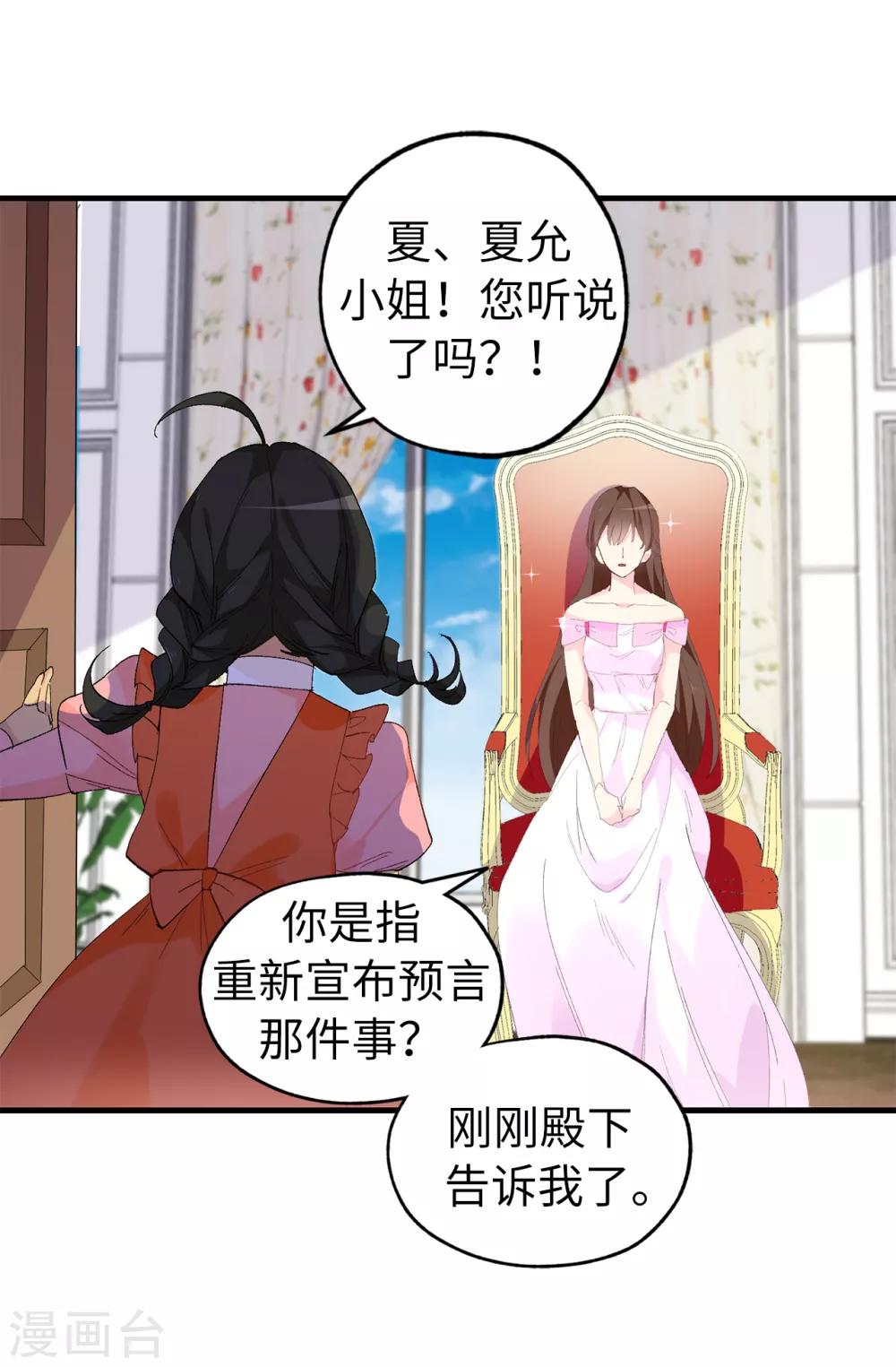 《皇子的天降未婚妻》第147话 重新宣布预言 第17页