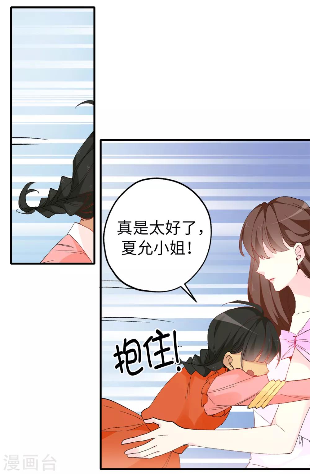 《皇子的天降未婚妻》第147话 重新宣布预言 第18页