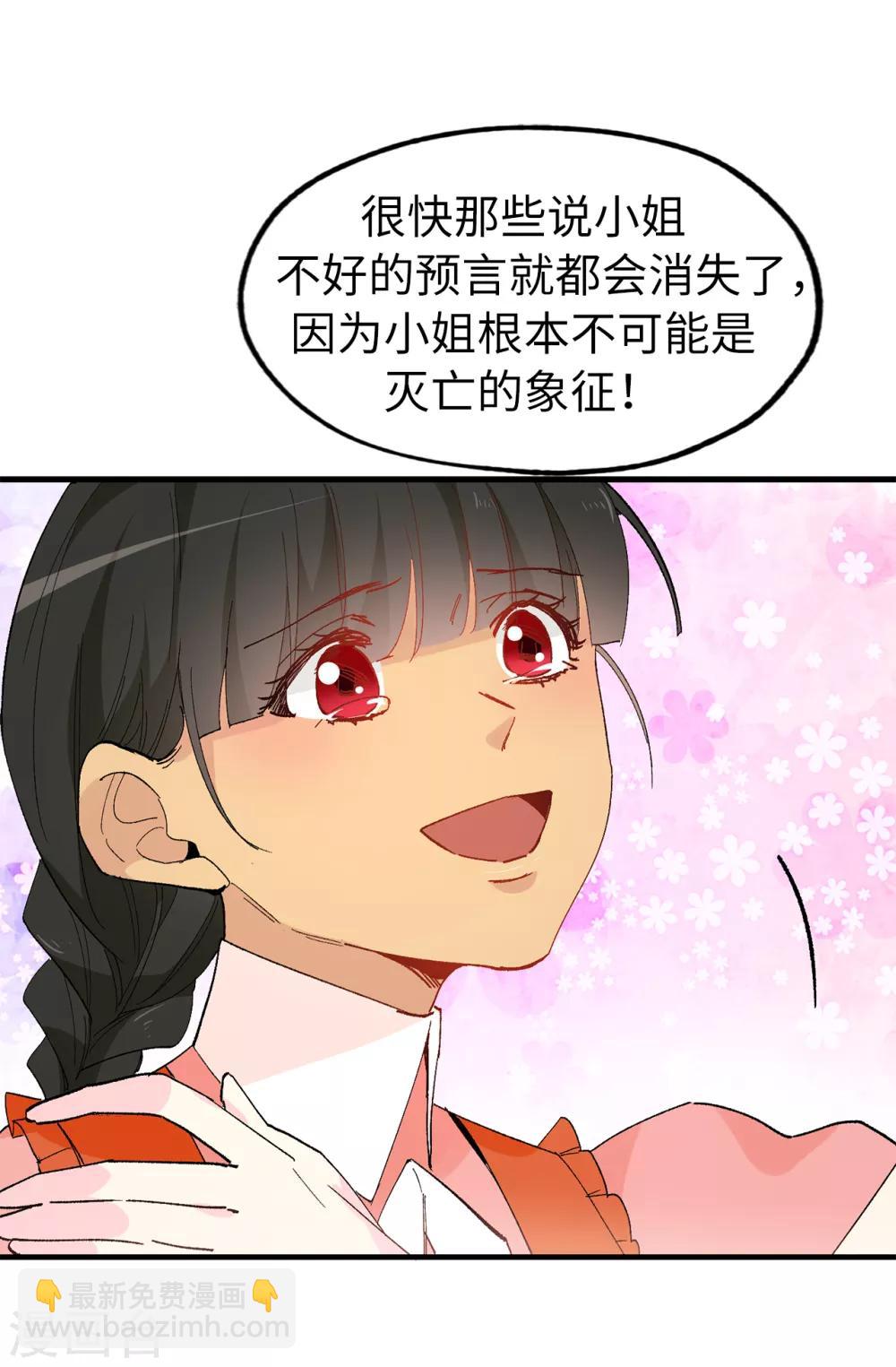 《皇子的天降未婚妻》第147话 重新宣布预言 第19页