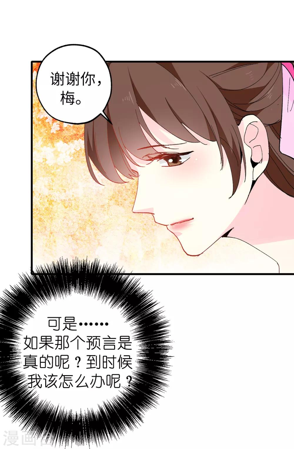 《皇子的天降未婚妻》第147话 重新宣布预言 第20页